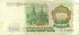 Банкнота 1000 рублей 1993 года