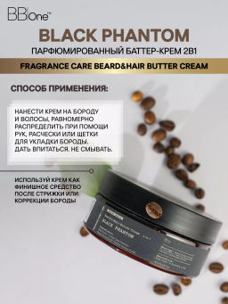 Парфюмированный баттер-крем 2 в 1 Black Phantom - Bbone фото 4