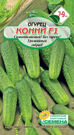 Конни F1 огурец 7 шт (ссс) Р парт