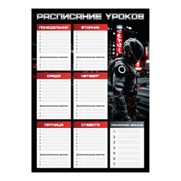 Цена за 2 шт. Расписание уроков А3, арт. 72584/ 50 ГОНЩИК В ШЛЕМЕ (297х420 мм, материал: мелованный картон 235 г/м