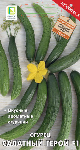 Огурец Салатный герой F1(А) (ЦВ) 12шт.