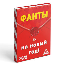 Фанты для всей семьи На Новый год!, 20 карт, 6+