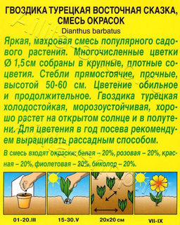 Гвоздика Восточная сказка турецкая махровая 0,1г (Аэлита)