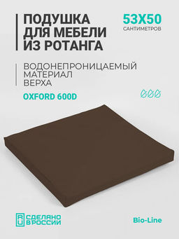 Подушка для садовой мебели, стула и кресла PO 53х50 см, пенополиуретан, термоватин, Оксфорд 600д