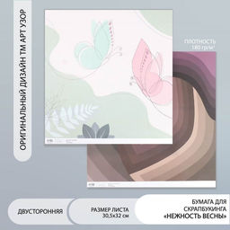 Цена за 5 шт. Бумага для скрапбукинга двусторонняя «Нежность весны», плотность 180 г, 30.5×32 см Цена за 5 шт. Бумага для скрапбукинга двусторонняя «Нежность весны», плотность 180 г, 30.5×32 см