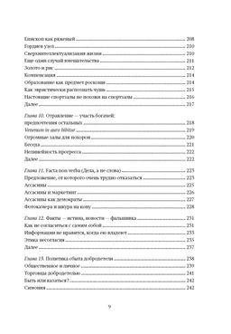 Рискуя собственной шкурой. Скрытая асимметрия повседневной жизни. Талеб Н.Н. - Колибри фото 6
