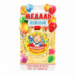 Цена за 2 шт. Медаль детская на выпускной «Выпускник детского сада», на ленте, золото, пластик, d=6.9 см