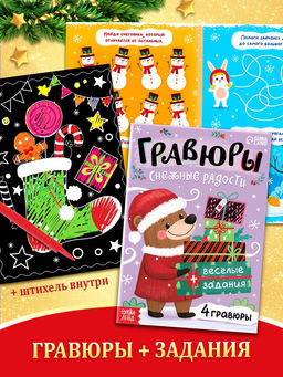 Подарок на Новый год для детей «Подарок Деда Мороза», большой новогодний подарочный набор книг 12 шт.