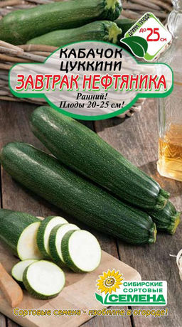 Завтрак нефтяника кабачок 1г (ссс)