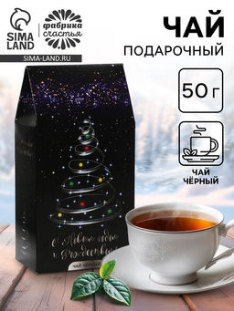 Чай новогодний подарочный, чёрный С Новым годом, 50 г