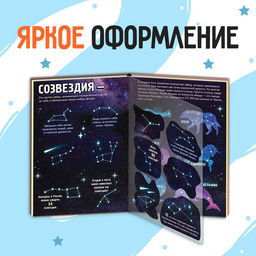 Энциклопедия с прозрачными страницами «Что мы знаем о космосе», 30 стр.