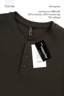 Мужской лонгслив на пуговицах Happyfox