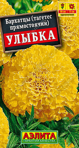 1281A Бархатцы Улыбка прямостоячие 0,3гр