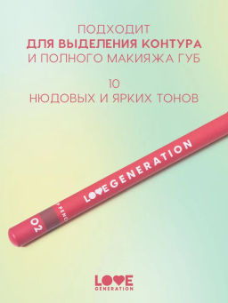Love Generation Карандаш для губ Lip Pencil тон 02 светло-коричневый  фото 4