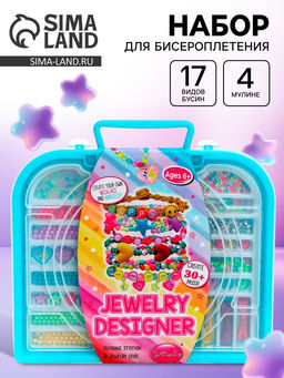 Набор для бисероплетения Блестящие бусины в чемодане