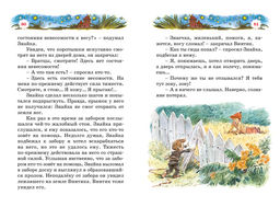 Незнайка на Луне (илл. Челака). Носов Н. - Махаон фото 6