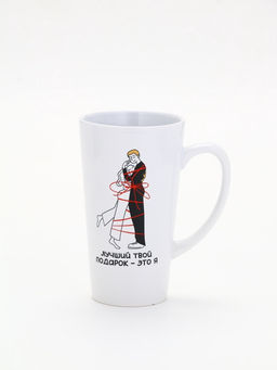 Кружка «Лучший подарок», 450 мл (с арт 10867456)