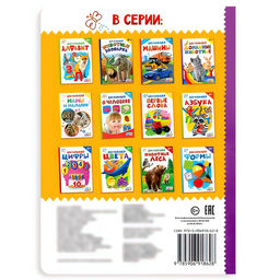 Книжка картонная Домашние животные 10 стр., МИКС - Буква-ленд фото 7