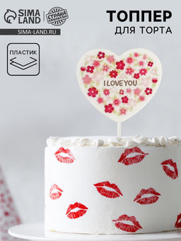 Топпер Я люблю тебя. Cердце - Страна карнавалия фото 3