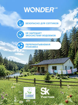 WONDER LAB Экогель для стирки цветного белья (мандарин и мята) 1,4 л  фото 6