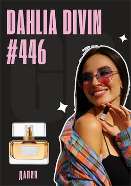 Масляные духи по мотивам аромата Dahlia Divin EDP / Givenchy