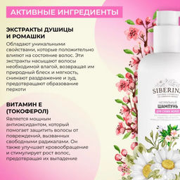 Шампунь Для сухих волос - Siberina фото 30