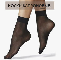 Цена за 10 шт. Женские капроновые носочки 37-41, 40DEN, цвет черный