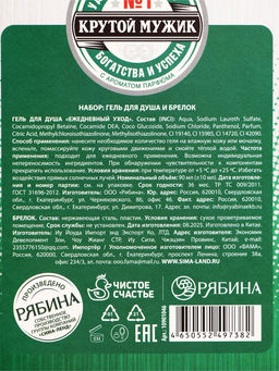 Подарочный набор мужской «Крутой мужик», мини гель для душа 100 мл, брелок, Чистое счастье