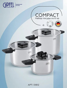 51812 GIPFEL Набор посуды COMPACT из 6 предметов: кастрюля 2 л, кастрюля 4.2 л,