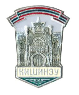 Значок Кишинев