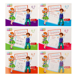 Прописи набор, 6-7 лет, 6 шт. по 20 стр. - Буква-ленд фото 6