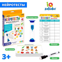 Развивающий набор Нейротесты. Диагностика навыков ребёнка - Iq-zabiaka фото 12