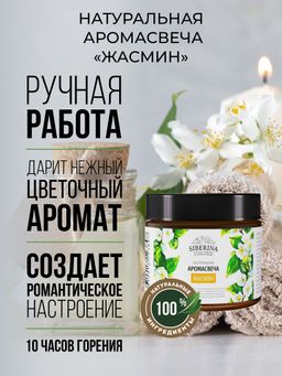 Аромасвеча Жасмин