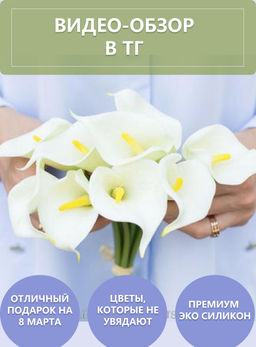 Букет калл 9 штук - Белый