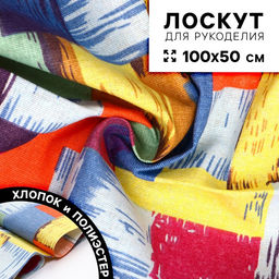 Ткань для рукоделия, х/б, лоскут 100 × 50 см