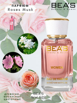 Парфюм Beas 50 ml W 522  women