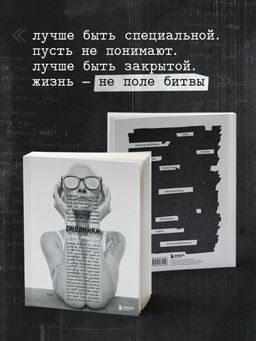 Дневники. Диана Арбенина