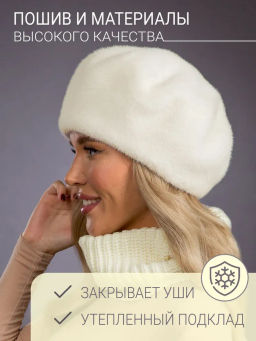 Шапка Берет экомех жемчуг