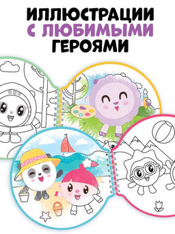 Раскраска многоразовая «Рисуй водой. Идём гулять!», 10 стр., маркер, Малышарики