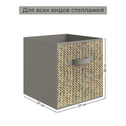 VAL B5-BOX-2K Короба стеллажные, 27*27*28 см, набор 2 шт., серый, аромасаше в комплекте, BASIC, шт - Valiant фото 3