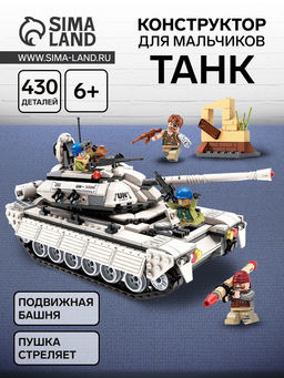 Конструктор Миротворцы Qman «Боевой танк», 4 минифигуры, 430 деталей