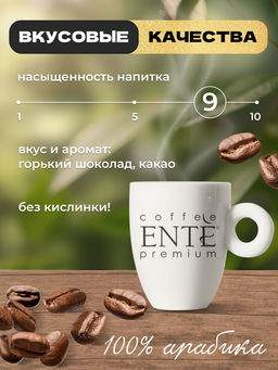 Арабика молотый кофе Ente порционный в пакетиках 10 шт по 7 г MADEO