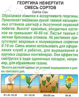 Георгина Нефертити (смесь сортов) 0,3г (Аэлита)