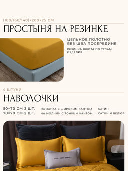 Комплект постельного белья на резинке Сатин Velvet Premium с Одеялом VPR006 180*200*25;160*200*25;140*200*25 Евро 4 Наволочки
