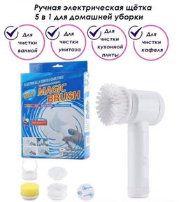 Многофункциональная аккумуляторная электрическая щетка для уборки в доме , 5 в 1