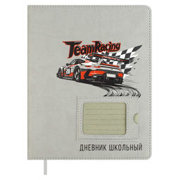 Дневник школьный арт. 68734 / 15 ГОНКИ