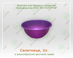 Салатница 2 л Нижнекамск