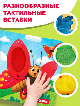 Тактильная книжка «Первые цвета», 12 стр., 6 вставок