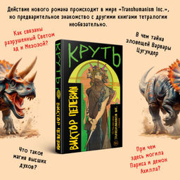 Круть