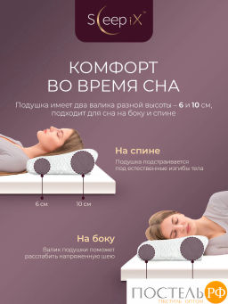 Подушка анатомическая SLEEPIX НАРИТА ОРТО плстр/пенополиуретан, бел - Sleep ix фото 6